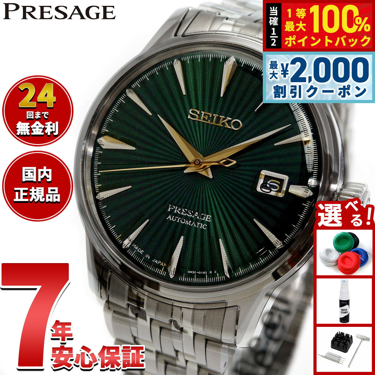【6/5はWイベント！最大2000円OFFクーポン＆抽選で最大10000ptバック】【選べるノベルティー付き】セイコー プレザージュ SEIKO PRESAGE 自動巻き メカニカル 腕時計 メンズ SARY271 カクテルタイム Cocktail Time【2026 新作】