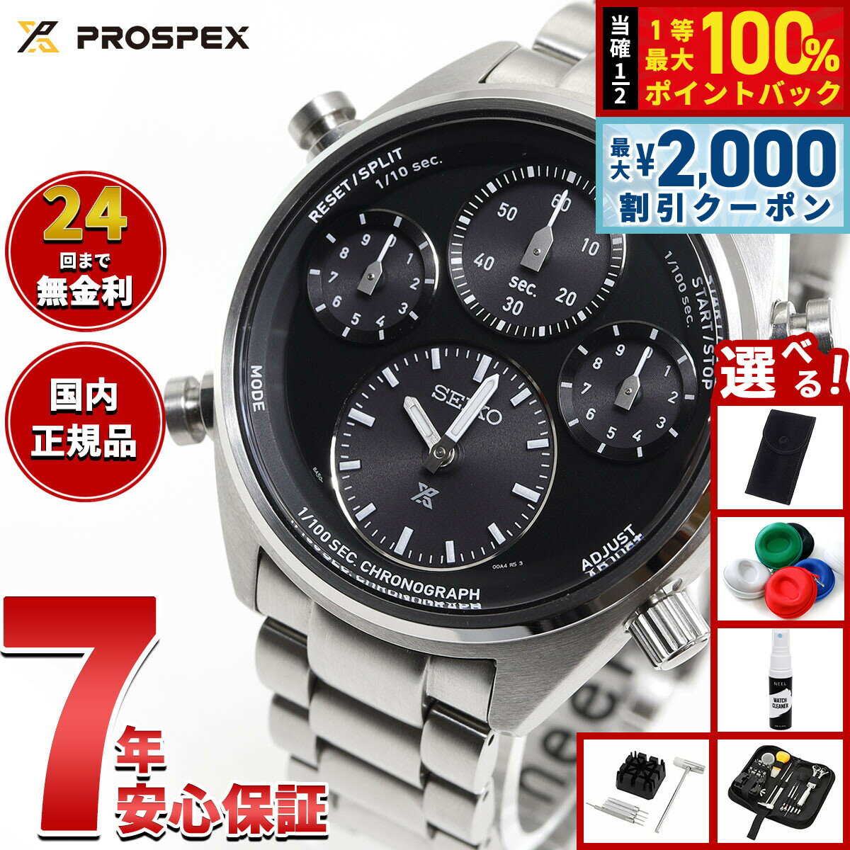 【最大2000円OFFクーポン！＆店内ポイント最大54倍！本日限定！】【選べるノベルティー付き】セイコー プロスペックス SBER003 スピードタイマー ソーラー クロノグラフ メンズ 腕時計 SEIKO PROSPEX SPEEDTIMER