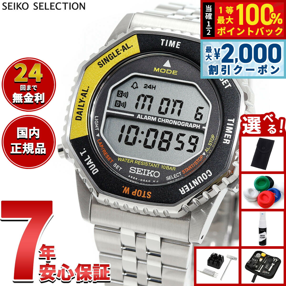 【6/5はWイベント！最大2000円OFFクーポン＆抽選で最大10000ptバック】【選べるノベルティー付き】セイコー セレクション SEIKO SELECTION Sシリーズ INTERNATIONAL LINE デジタル 腕時計 メンズ レディース SBJG017