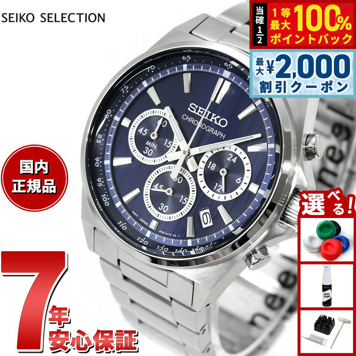 【6/5はWイベント！最大2000円OFFクーポン＆抽選で最大10000ptバック】セイコー セレクション SEIKO SELECTION Sシリーズ ショップ専用 流通限定モデル 腕時計 メンズ クロノグラフ SBTR033