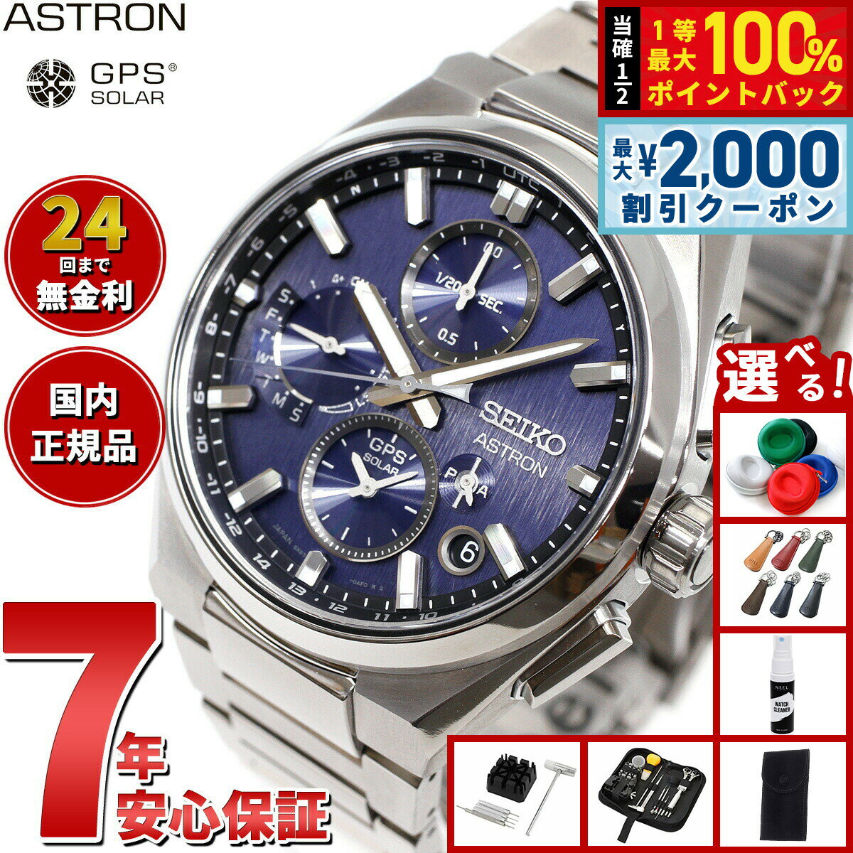 【6/5はWイベント！最大2000円OFFクーポン＆抽選で最大10000ptバック】【選べるノベルティー付き】セイコー アストロン ネクスター SBXC161 GPSソーラーウォッチ GPS衛星電波時計 コアショップ専用 流通限定 腕時計 SEIKO ASTRON NEXTER チタン