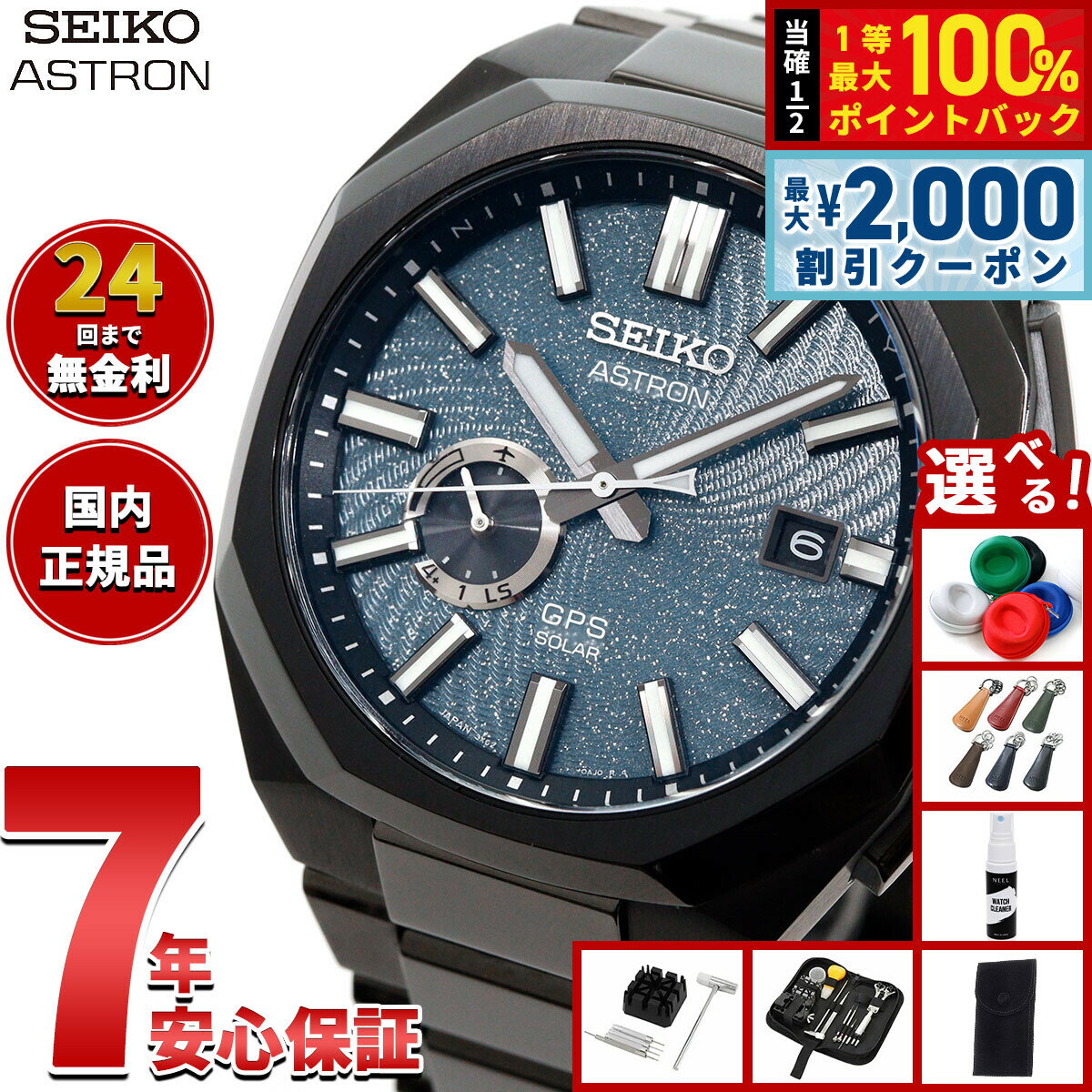 【最大2000円OFFクーポン！＆店内ポイント最大54倍！本日限定！】【選べるノベルティー付き】セイコー アストロン ネクスター SBXD039 GPSソーラーウォッチ GPS衛星電波時計 コアショップ限定 Starry Sky 2026 限定 腕時計 SEIKO ASTRON NEXTER【2026 新作】