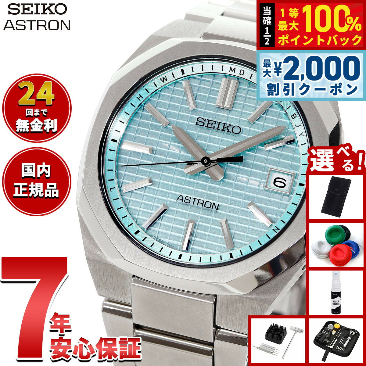 【6/5はWイベント！最大2000円OFFクーポン＆抽選で最大10000ptバック】【選べるノベルティー付き】セイコー アストロン ネクスター SBXY103 メンズ 腕時計 ソーラー 電波 SEIKO ASTRON NEXTER チタン
