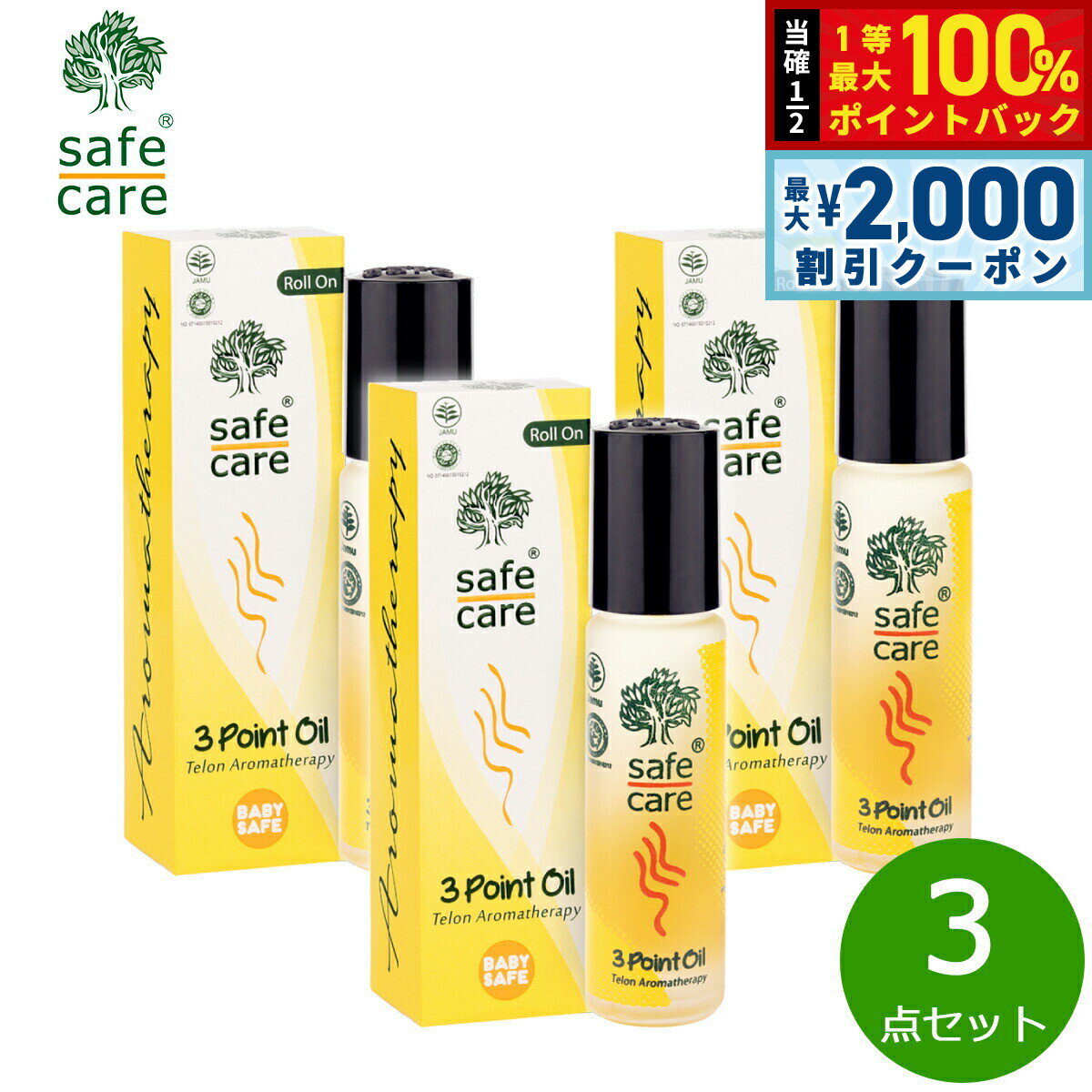 Cajuput - 【6/10はWイベント！最大2000円OFFクーポン＆抽選で最大10000ptバック】safe care セーフケア 3ポイントオイル ロールオン 10ml×3点