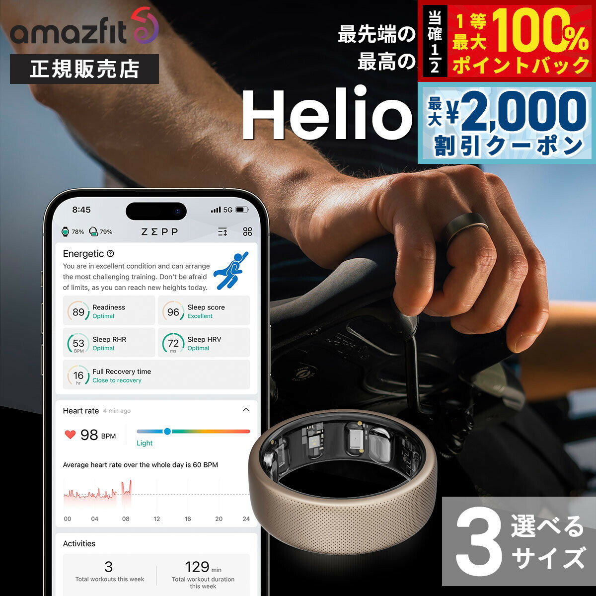 【最大2000円OFFクーポン！＆店内ポイント最大54倍！本日限定！】アマズフィット AMAZFIT Helio Ring ヘリオリング サイズ8（S） スマートリング 指輪型スマートデバイス ウェアラブル SP170070-S25 SP170070-S26 SP170070-S27
