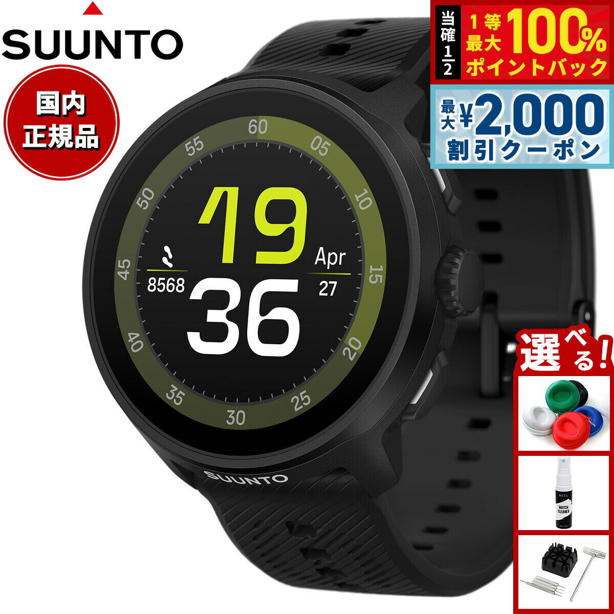 【最大2000円OFFクーポン！＆店内ポイント最大54倍！本日限定！】【選べるノベルティー付き】スント SUUNTO RUN ALL BLACK ラン オールブラック シリコンバンド スマートウォッチ 腕時計 メンズ レディース SS051272000