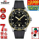 【2000円OFFクーポン!&店内ポイント最大53倍!スーパーSALE!】【選べるノベルティー付き】【36回分割手数料無料!】ティソ TISSOT シースター SEASTAR 1000 40MM クオーツ T120.410.27.051.00 ダイバーズウォッチ 腕時計 メンズ