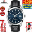 【2000円OFFクーポン!&店内ポイント最大53倍!スーパーSALE!】【選べるノベルティー付き】【36回分割手数料無料!】ティソ TISSOT ジェントルマン パワーマティック80 シリシウム T127.407.16.041.01 腕時計 メンズ 自動巻き GENTLEMAN POWERMATIC 80 SILICIUM