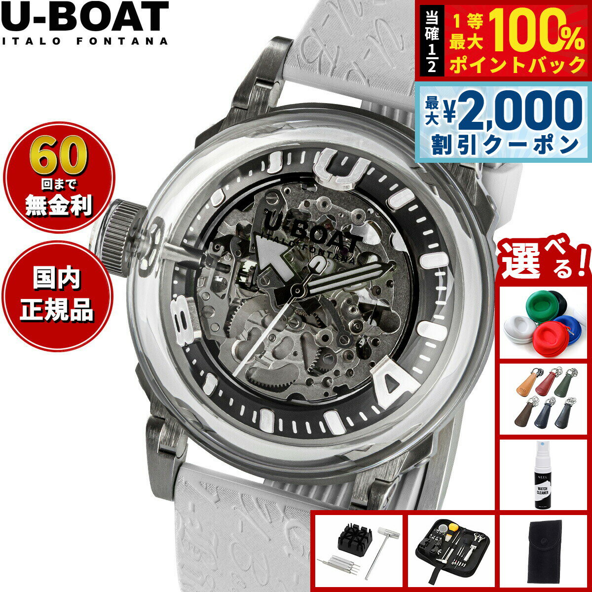 【6/5はWイベント！最大2000円OFFクーポン＆抽選で最大10000ptバック】【選べるノベルティー付き】【60回分割手数料無料！】ユーボート U-BOAT 腕時計 メンズ 自動巻き U-65 AUTOMATIC 3346