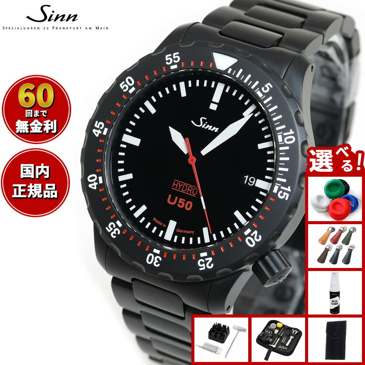 【選べるノベルティー付き】【60回分割手数料無料！】Sinn ジン U50.HYDRO.S 腕時計 メンズ Diving Watches ダイバーズウォッチ ステンレスバンド ドイツ製