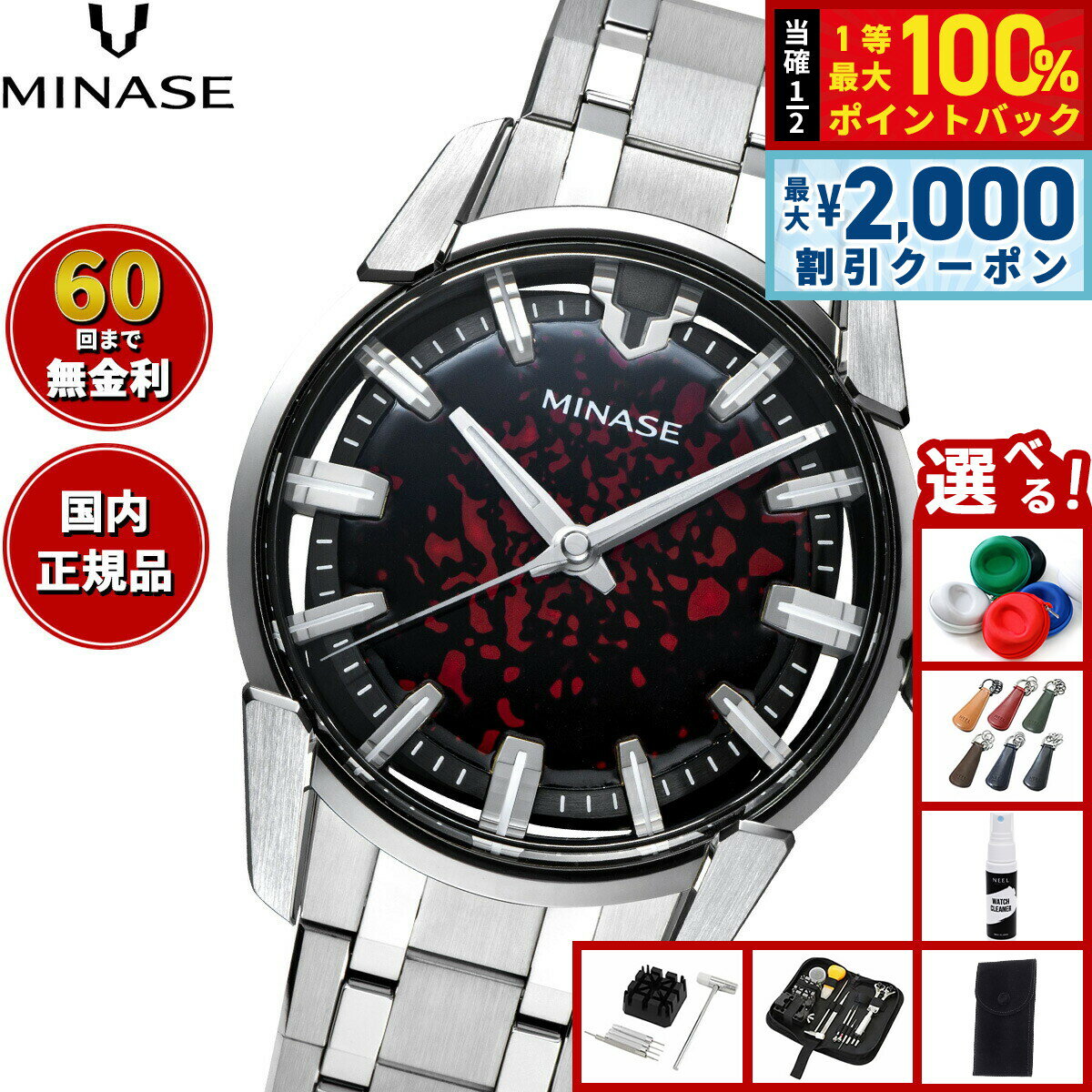 【6/5はWイベント！最大2000円OFFクーポン＆抽選で最大10000ptバック】【60回分割手数料無料！】ミナセ MINASE 腕時計 メンズ 自動巻き JAPAN ART COLLECTION URUSHI 漆 〜絞漆〜 DIVIDO 緋色の幻 ブレスレットモデル VM14-M01KA1-SSB