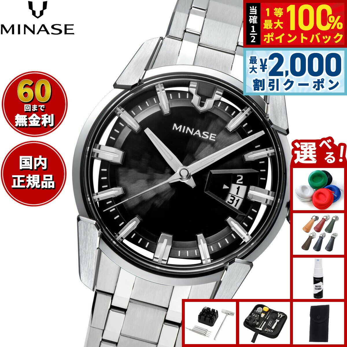 【6/5はWイベント！最大2000円OFFクーポン＆抽選で最大10000ptバック】【60回分割手数料無料！】ミナセ MINASE 腕時計 メンズ 自動巻き DIVIDO ブレスレットモデル VM14-M01NBK-SSB