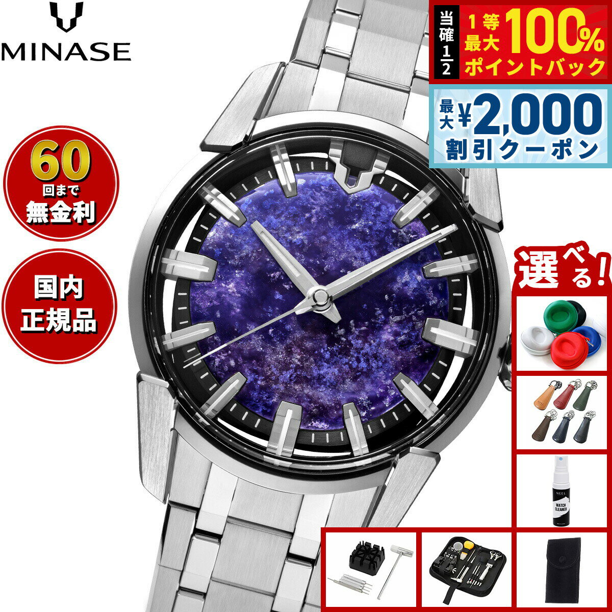 【6/5はWイベント！最大2000円OFFクーポン＆抽選で最大10000ptバック】【選べるノベルティー付き】【60回分割手数料無料！】ミナセ MINASE 腕時計 JAPAN ART COLLECTION 悠彩文字盤 DIVIDO 〜罔象 流星雨と幻 VM14-M01TTP-SSB