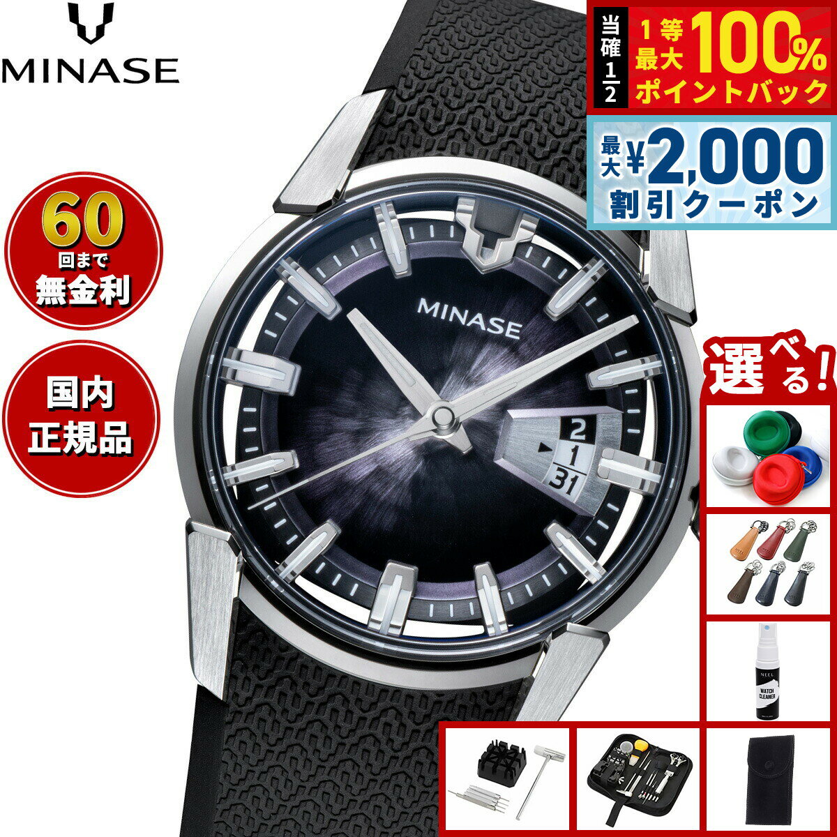 【6/5はWイベント！最大2000円OFFクーポン＆抽選で最大10000ptバック】【60回分割手数料無料！】ミナセ MINASE 腕時計 メンズ 自動巻き DIVIDO ラバーモデル VM14-RBKGBK-SSD