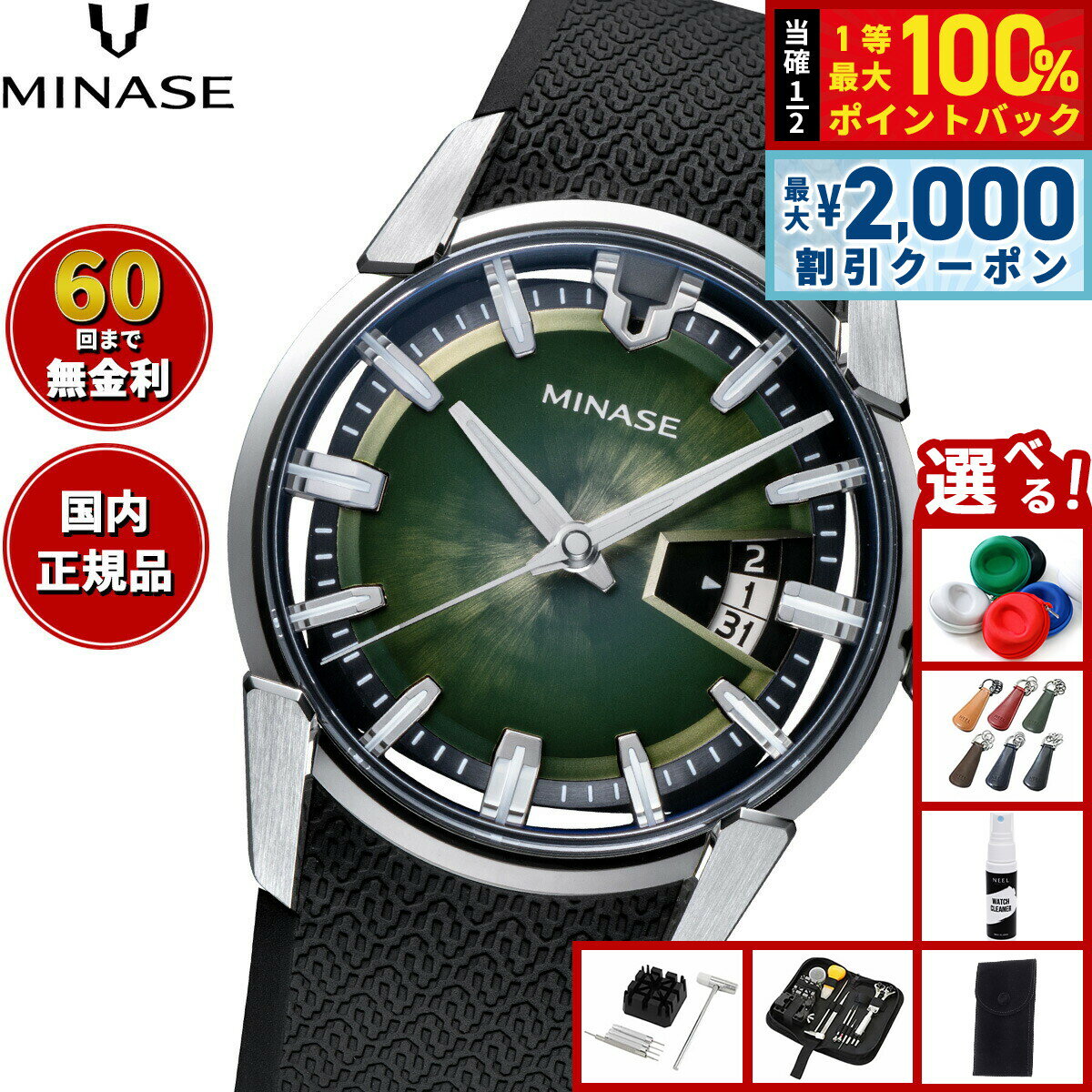 【6/5はWイベント！最大2000円OFFクーポン＆抽選で最大10000ptバック】【60回分割手数料無料！】ミナセ MINASE 腕時計 メンズ 自動巻き DIVIDO ラバーモデル VM14-RBKGGR-SSD