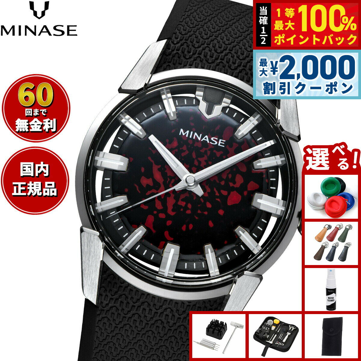 【6/5はWイベント！最大2000円OFFクーポン＆抽選で最大10000ptバック】【60回分割手数料無料！】ミナセ MINASE 腕時計 メンズ 自動巻き JAPAN ART COLLECTION URUSHI 漆 〜絞漆〜 DIVIDO 緋色の幻 ラバーモデル VM14-RBKKA1-SSD