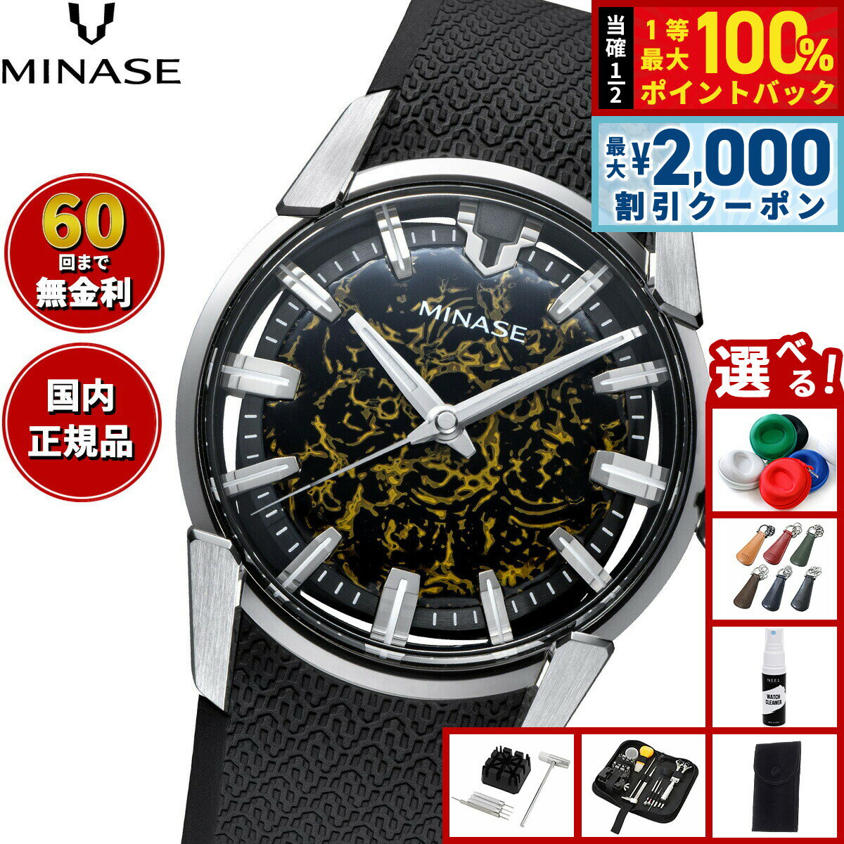 【6/5はWイベント！最大2000円OFFクーポン＆抽選で最大10000ptバック】【60回分割手数料無料！】ミナセ MINASE 腕時計 メンズ 自動巻き JAPAN ART COLLECTION URUSHI 漆 〜絞漆〜 DIVIDO こがねの揺らぎ ラバーモデル VM14-RBKKA3-SSD