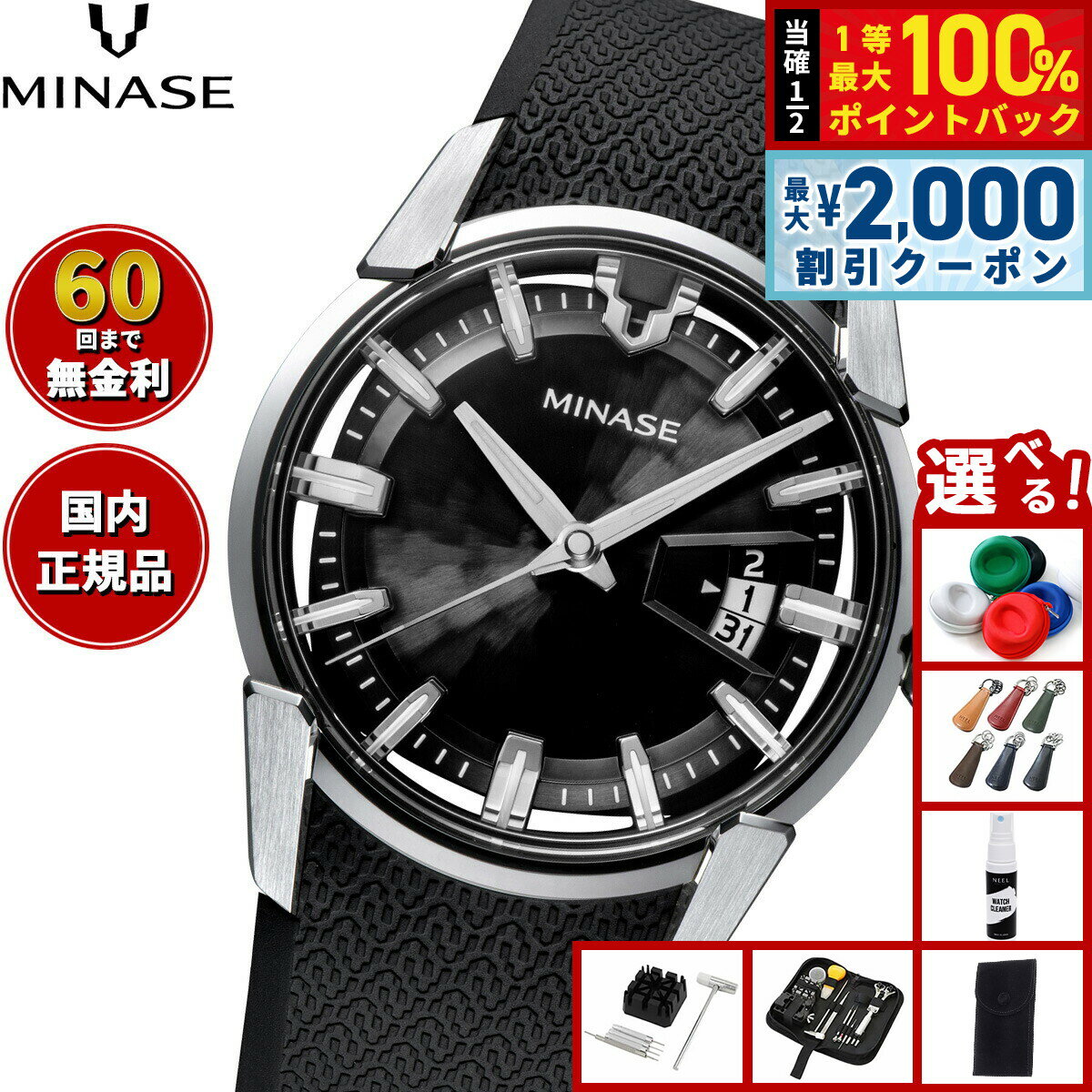 【6/5はWイベント！最大2000円OFFクーポン＆抽選で最大10000ptバック】【60回分割手数料無料！】ミナセ MINASE 腕時計 メンズ 自動巻き DIVIDO ラバーモデル VM14-RBKNBK-SSD