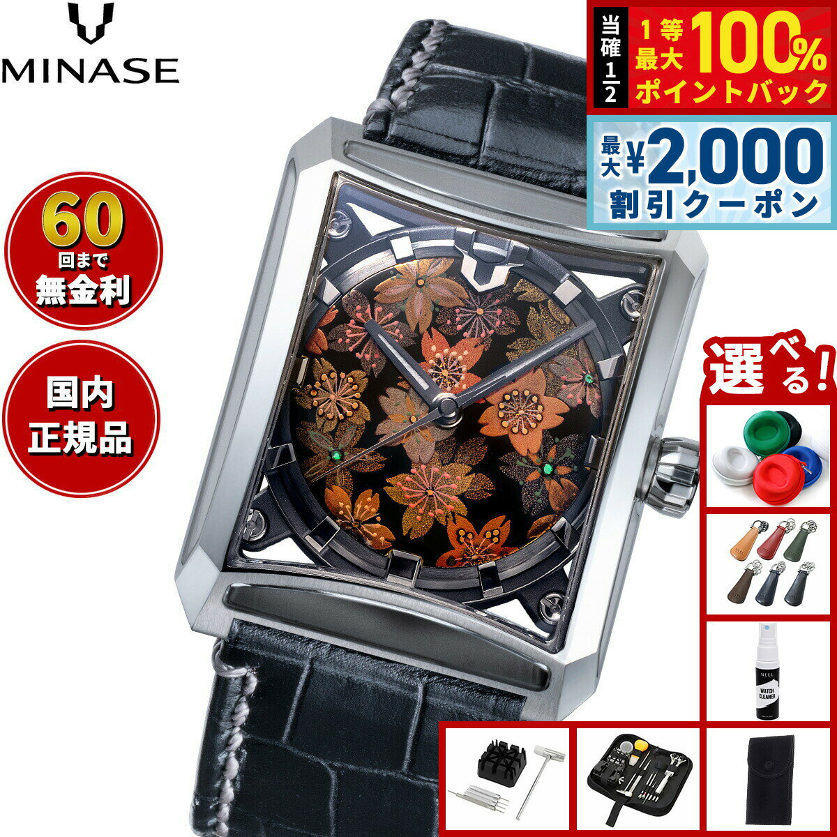 【6/5はWイベント！最大2000円OFFクーポン＆抽選で最大10000ptバック】【60回分割手数料無料！】ミナセ MINASE 腕時計 メンズ 自動巻き JAPAN ART COLLECTION URUSHI 漆 〜蒔絵〜 SEVEN WINDOWS 吉野桜 レザーモデル VM15-LBKMA3-SSD