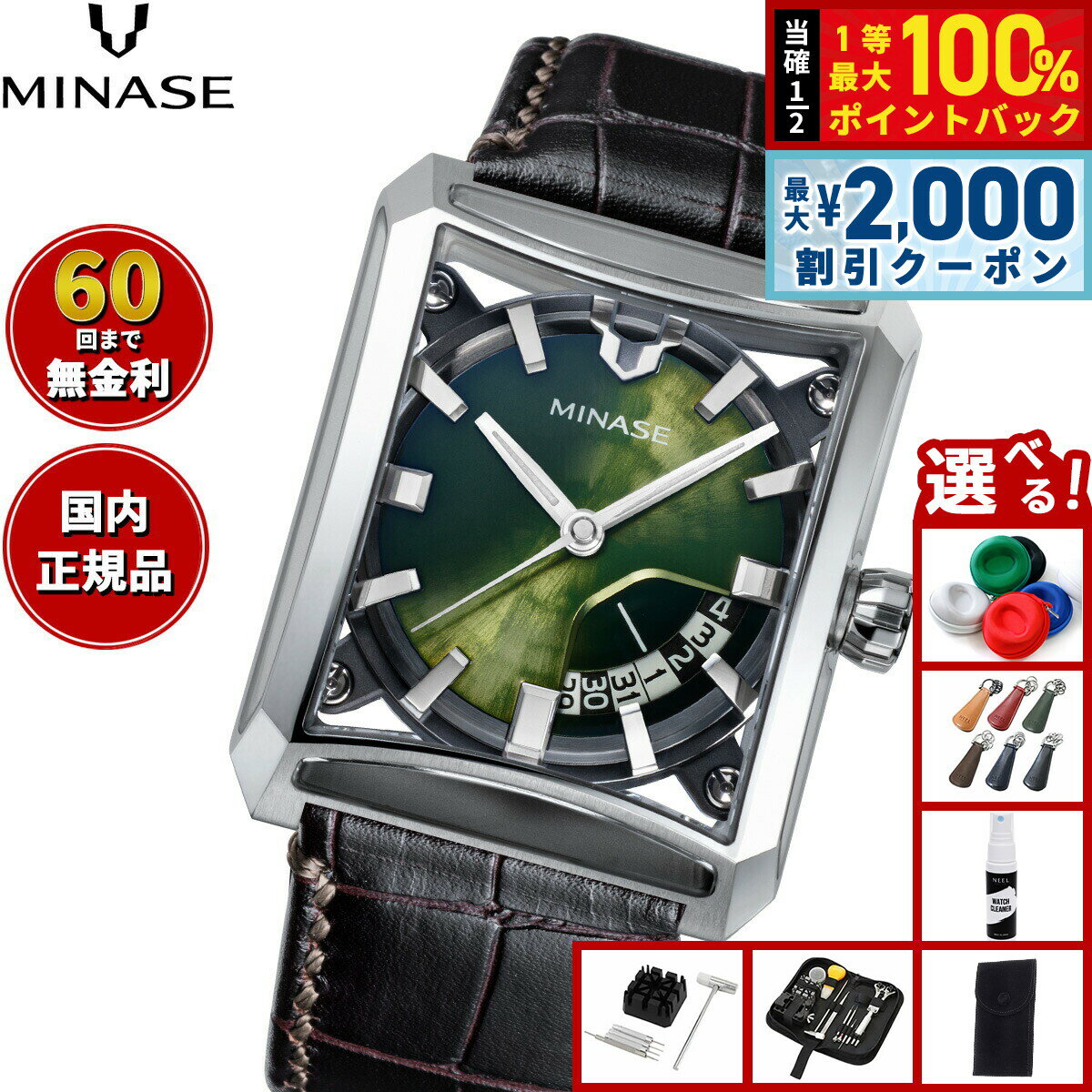 【6/5はWイベント！最大2000円OFFクーポン＆抽選で最大10000ptバック】【60回分割手数料無料！】ミナセ MINASE 腕時計 メンズ 自動巻き SEVEN WINDOWS レザーモデル VM15-LDBYGR-SSD