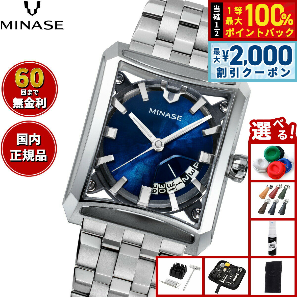 【6/5はWイベント！最大2000円OFFクーポン＆抽選で最大10000ptバック】【60回分割手数料無料！】ミナセ MINASE 腕時計 メンズ 自動巻き SEVEN WINDOWS ブレスレットモデル VM15-M01YBL-SSB