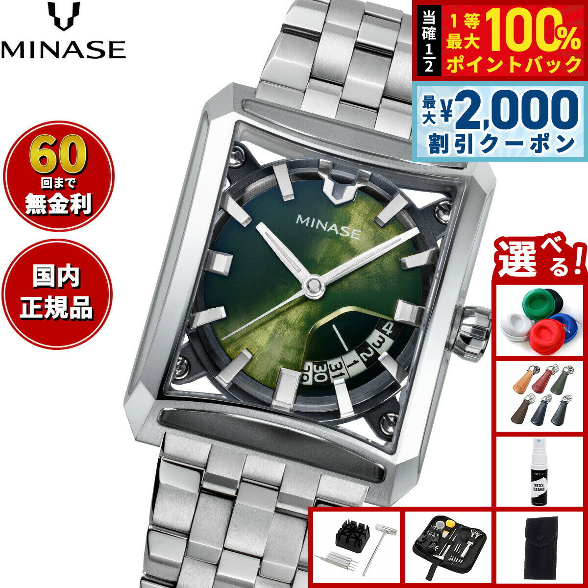 【6/5はWイベント！最大2000円OFFクーポン＆抽選で最大10000ptバック】【60回分割手数料無料！】ミナセ MINASE 腕時計 メンズ 自動巻き SEVEN WINDOWS ブレスレットモデル VM15-M01YGR-SSB