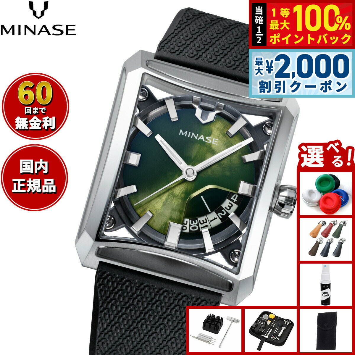 【6/5はWイベント！最大2000円OFFクーポン＆抽選で最大10000ptバック】【60回分割手数料無料！】ミナセ MINASE 腕時計 メンズ 自動巻き SEVEN WINDOWS ラバーモデル VM15-RBKYGR-SSD