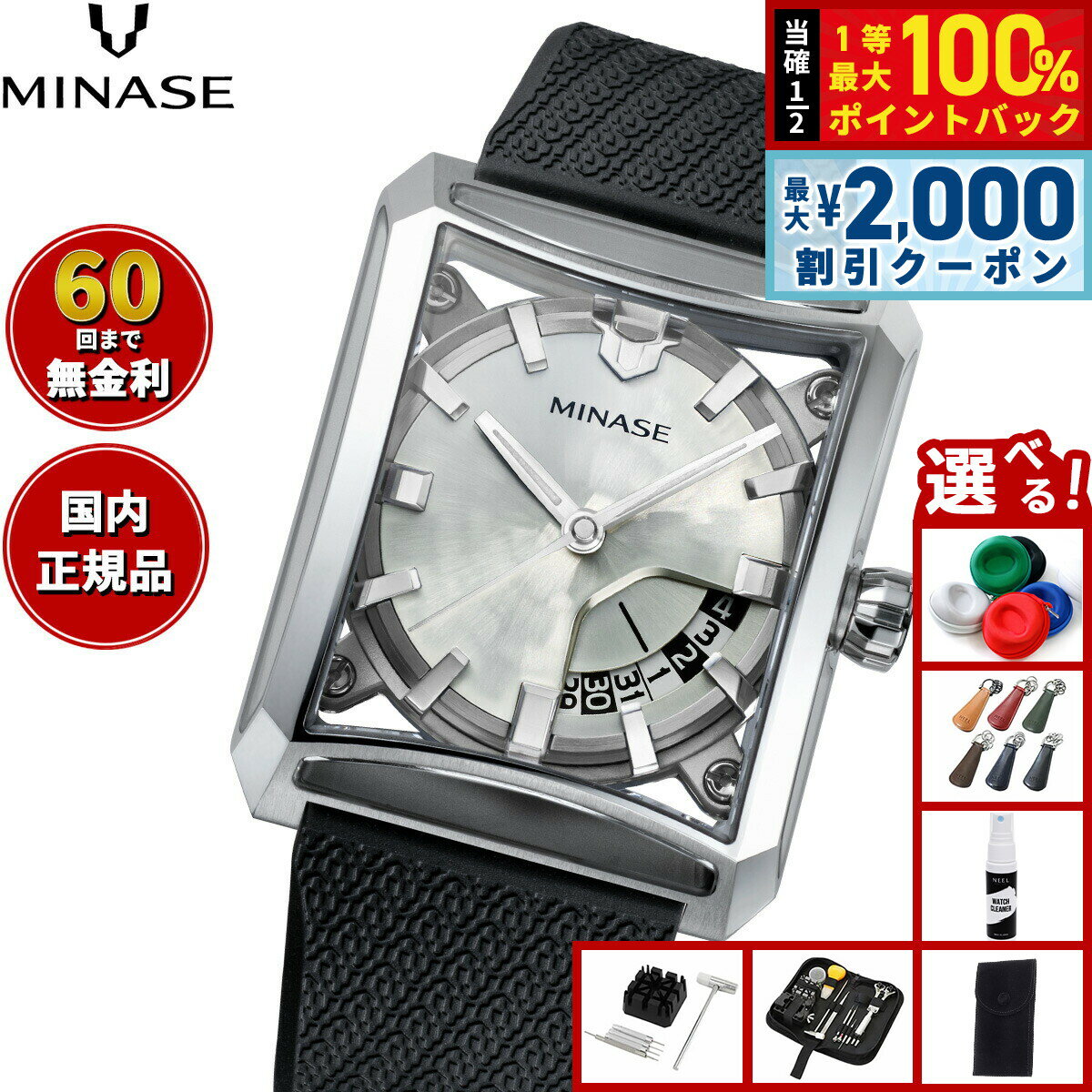 【6/5はWイベント！最大2000円OFFクーポン＆抽選で最大10000ptバック】【60回分割手数料無料！】ミナセ MINASE 腕時計 メンズ 自動巻き SEVEN WINDOWS ラバーモデル VM15-RBKYWH-SSD