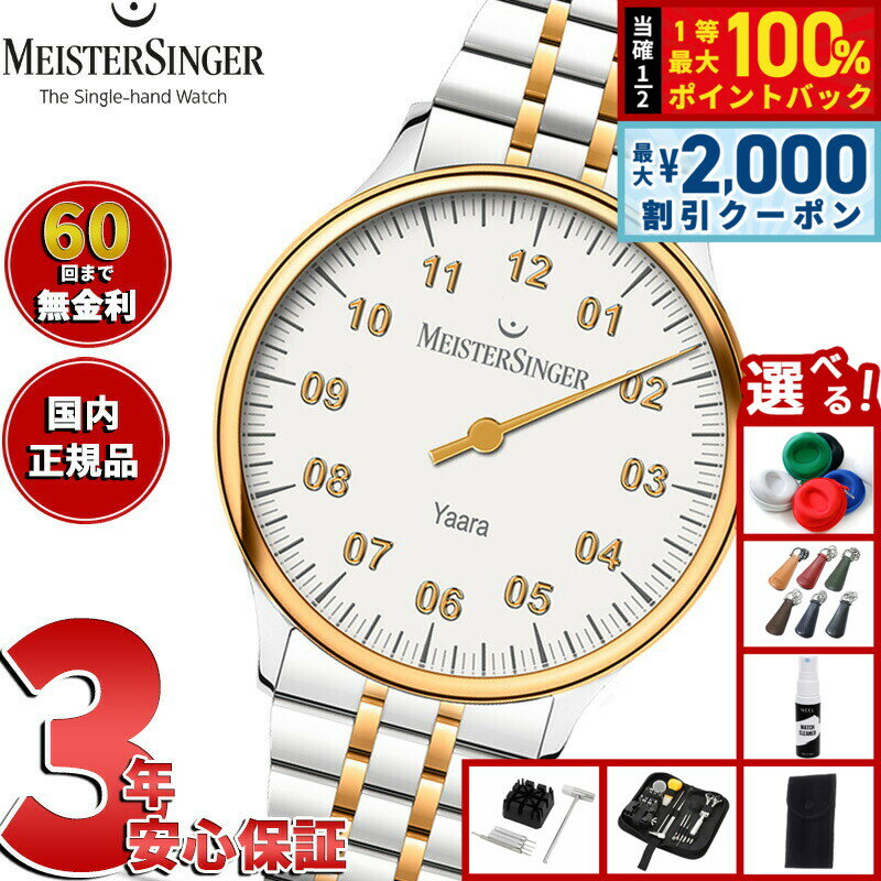 【6/5はWイベント！最大2000円OFFクーポン＆抽選で最大10000ptバック】【選べるノベルティー付き】【60回分割手数料無料！】マイスタージンガー MeisterSinger ヤアラ ホワイト＆ゴールド Yaara White with Gold 自動巻き 腕時計 メンズ レディース YA901G