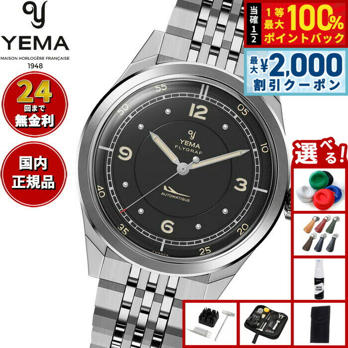 【6/5はWイベント！最大2000円OFFクーポン＆抽選で最大10000ptバック】【選べるノベルティー付き】イエマ YEMA フライグラフ パイロット Flygraf Pilot 腕時計 メンズ 自動巻き YFLY25-AMS