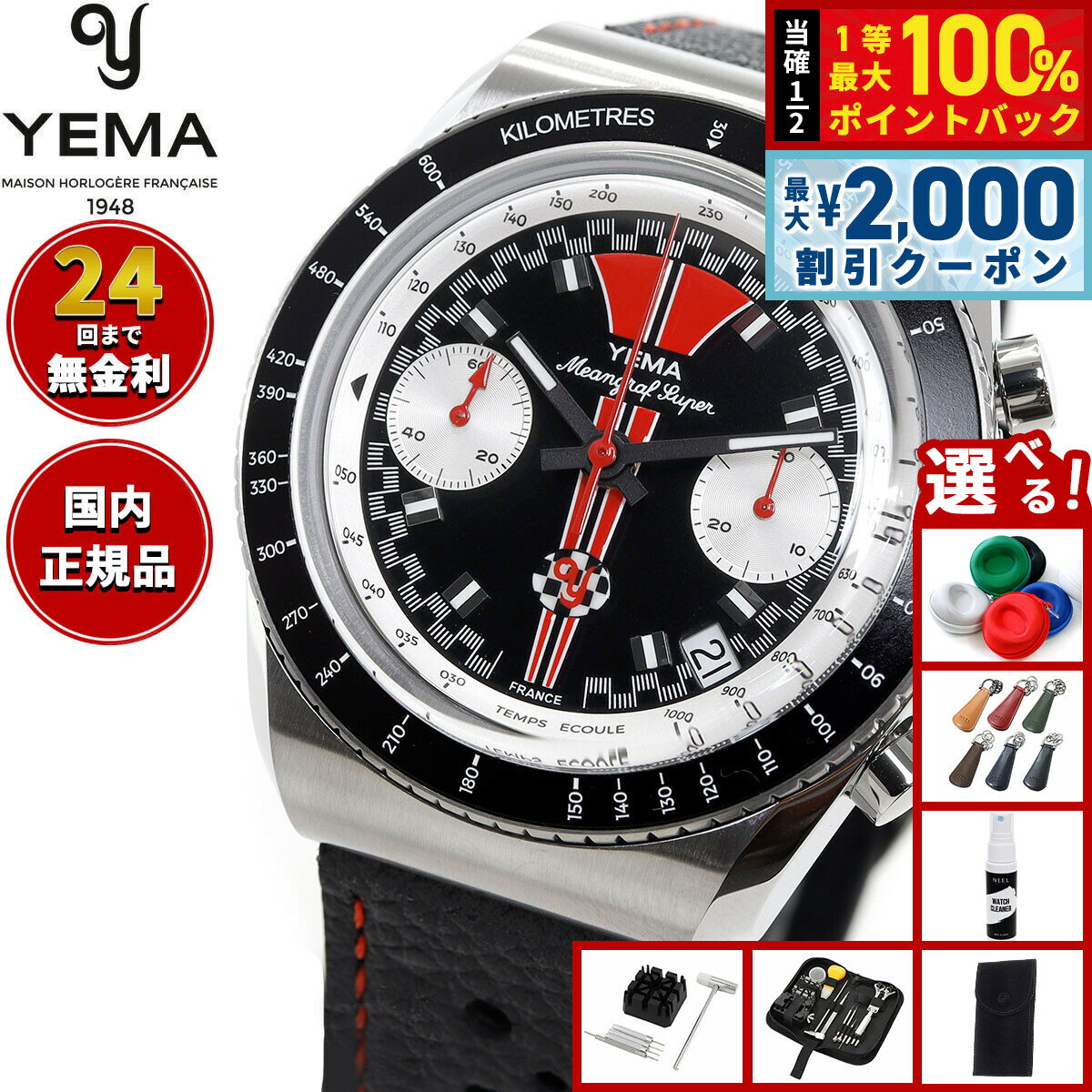 【6/5はWイベント！最大2000円OFFクーポン＆抽選で最大10000ptバック】【選べるノベルティー付き】イエマ ミーングラフスーパー ジャパンリミテッドエディション 腕時計 クロノグラフ YMEAN24JP-AA33LS YEMA