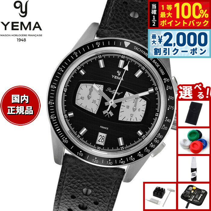 【6/5はWイベント！最大2000円OFFクーポン＆抽選で最大10000ptバック】【選べるノベルティー付き】イエマ YEMA ラリーグラフ メカクォーツ2 リバースパンダ Rallygraf Meca-Quartz II Reverse Panda 腕時計 クロノグラフ メンズ YMHF1584-AA