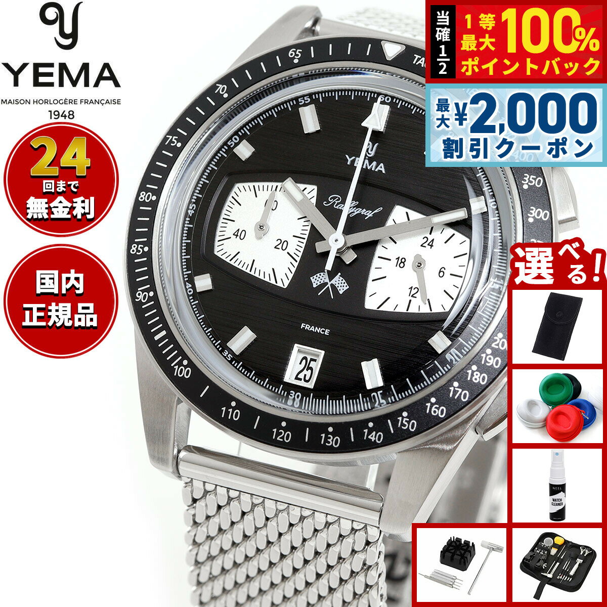 【6/5はWイベント！最大2000円OFFクーポン＆抽選で最大10000ptバック】【選べるノベルティー付き】イエマ ラリーグラフ2 メカ クォーツ ブラック 腕時計 メンズ クロノグラフ YMHF1584-AM YEMA