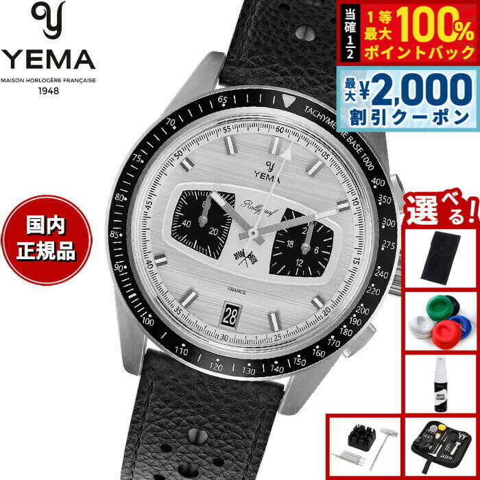 【6/5はWイベント！最大2000円OFFクーポン＆抽選で最大10000ptバック】【選べるノベルティー付き】イエマ YEMA ラリーグラフ メカクォーツ2 パンダ Rallygraf Meca-Quartz II Panda 腕時計 クロノグラフ メンズ YMHF1584-BA