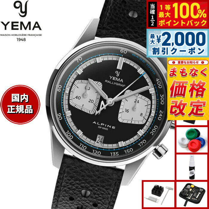 イエマ YEMA ラリーグラフ アルペン カップ シリーズ Rallygraf Alpine Cup Series 腕時計 クロノグラフ メンズ メカクォーツ YMHF1589ALP-AA31