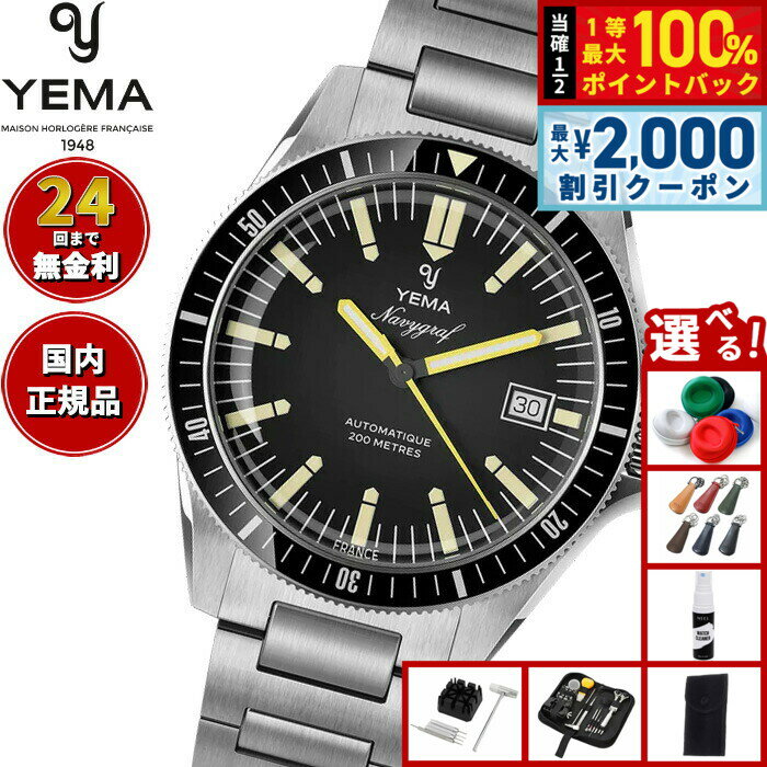 【6/5はWイベント！最大2000円OFFクーポン＆抽選で最大10000ptバック】【選べるノベルティー付き】イエマ YEMA ネイビーグラフ ヘリテージ Navygraf Heritage 腕時計 メンズ 自動巻き YNAV25-AM