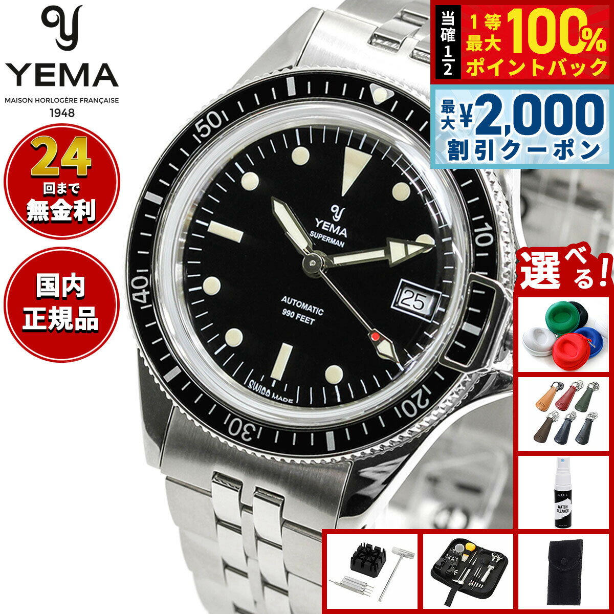 【6/5はWイベント！最大2000円OFFクーポン＆抽選で最大10000ptバック】【選べるノベルティー付き】イエマ スーパーマン スイスエディション 腕時計 メンズ 自動巻き ダイバーズウォッチ YSUP25A39-AMS YEMA