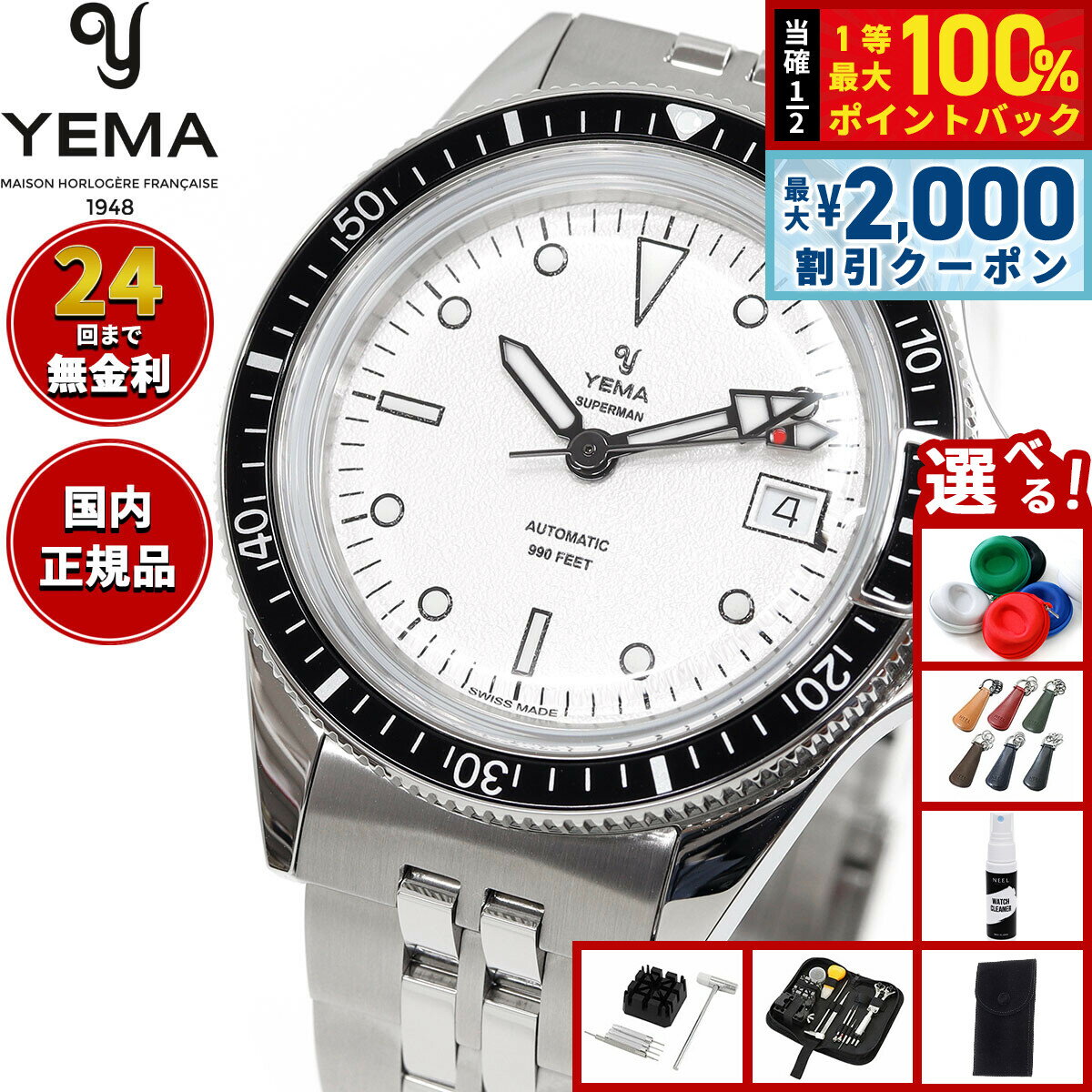 【6/5はWイベント！最大2000円OFFクーポン＆抽選で最大10000ptバック】【選べるノベルティー付き】イエマ スーパーマン スイスエディション 腕時計 メンズ 自動巻き ダイバーズウォッチ YSUP25A39-BMS YEMA