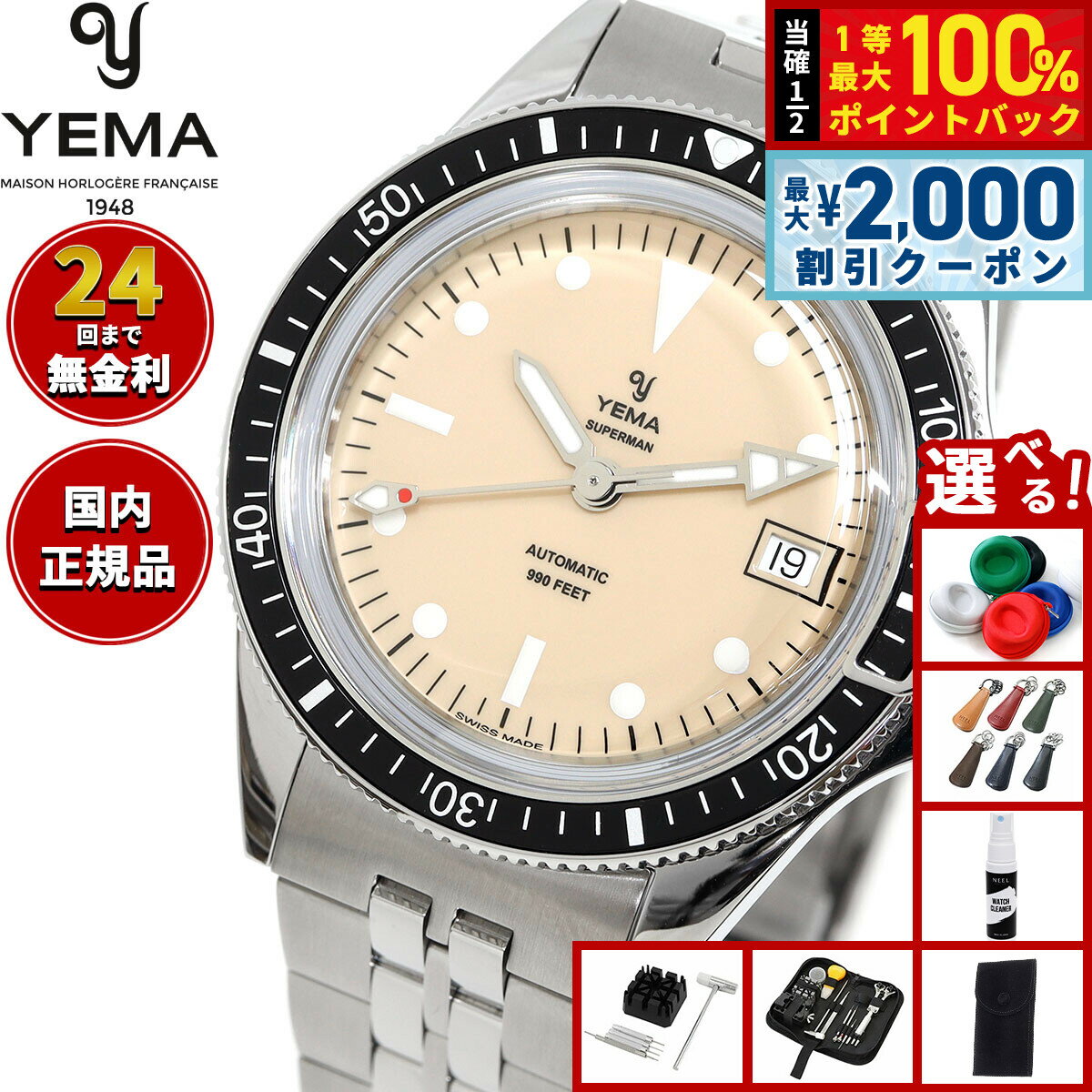 【6/5はWイベント！最大2000円OFFクーポン＆抽選で最大10000ptバック】【選べるノベルティー付き】イエマ スーパーマン スイスエディション 腕時計 メンズ 自動巻き ダイバーズウォッチ YSUP25A39-EMS YEMA