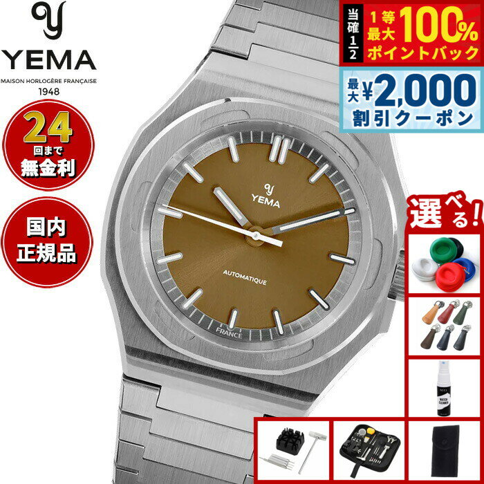 【6/5はWイベント！最大2000円OFFクーポン＆抽選で最大10000ptバック】【選べるノベルティー付き】イエマ YEMA リストマスター アーバン トラベラー Urban Traveller 腕時計 メンズ 自動巻き YWTR25-UMS