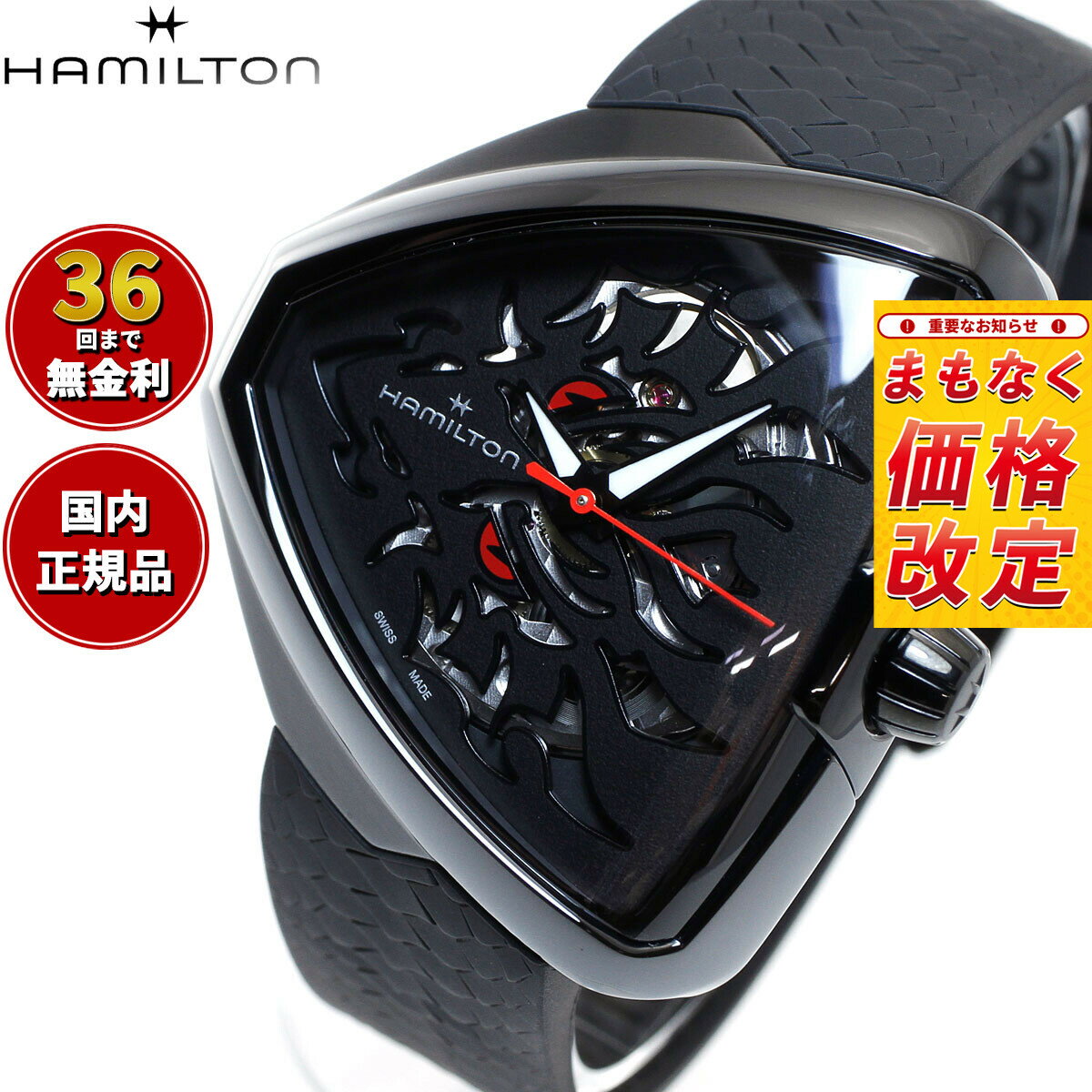 【7月から値上】【選べるノベルティー付き】【36回分割手数料無料！】ハミルトン HAMILTON Ventura ベンチュラ エルビス80 スケルトン ドラゴン H24535332 腕時計 メンズ 自動巻き ELVIS80 SKELETON AUTO 正規品