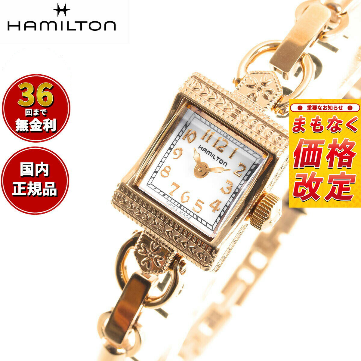 【7月から値上】【選べるノベルティー付き】【36回分割手数料無料！】ハミルトン HAMILTON アメリカン クラシック レディ ハミルトン ヴィンテージ クォーツ H31241113 腕時計 レディース 正規品