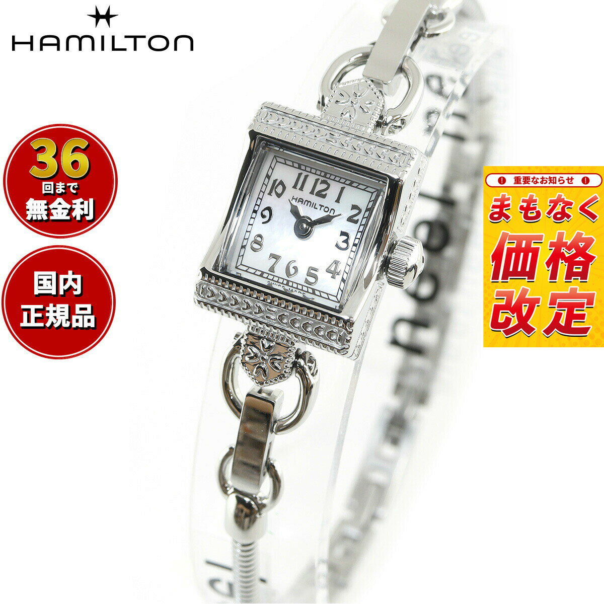 【7月から値上】【選べるノベルティー付き】【36回分割手数料無料！】ハミルトン HAMILTON アメリカン クラシック レディ ハミルトン ヴィンテージ クォーツ H31271113 腕時計 レディース 正規品