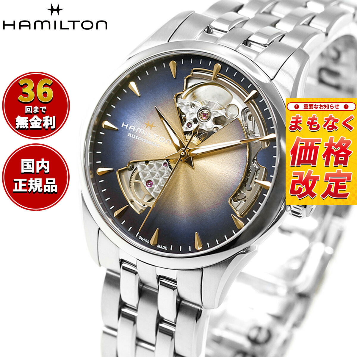 【7月から値上】【選べるノベルティー付き】【36回分割手数料無料！】ハミルトン HAMILTON ジャズマスター オープン ハート レディ オート 36mm H32215101 腕時計 自動巻き JAZZMASTER【2026 新作】 正規品
