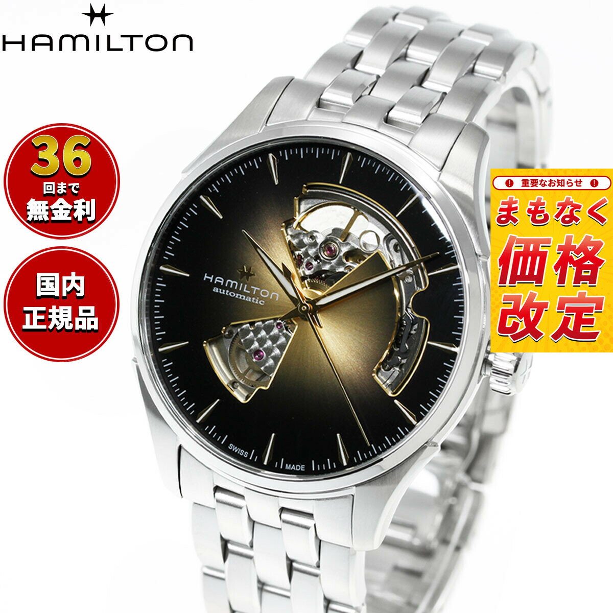 【7月から値上】【選べるノベルティー付き】【36回分割手数料無料！】ハミルトン HAMILTON ジャズマスター オープンハート オート 40mm H32675101 腕時計 メンズ 自動巻き JAZZMASTER【2026 新作】 正規品