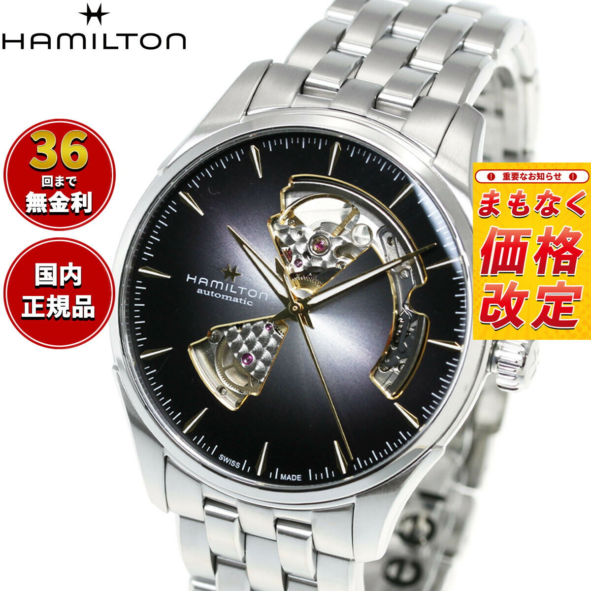 【7月から値上】【選べるノベルティー付き】【36回分割手数料無料！】ハミルトン HAMILTON ジャズマスター オープンハート オート 40mm H32675181 腕時計 メンズ 自動巻き JAZZMASTER【2026 新作】 正規品