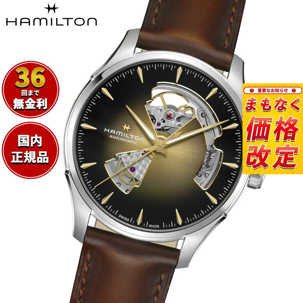 【7月から値上】【選べるノベルティー付き】【36回分割手数料無料！】ハミルトン HAMILTON ジャズマスター オープン ハート オート 40mm H32675501 腕時計 メンズ 自動巻き JAZZMASTER【2026 新作】 正規品