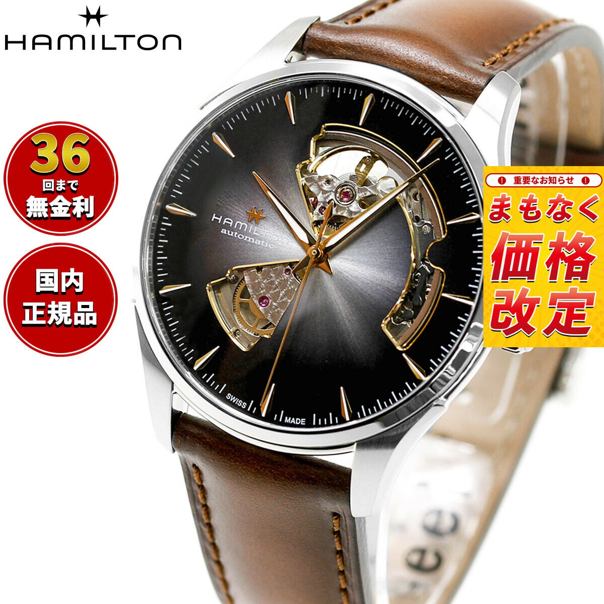 【7月から値上】【選べるノベルティー付き】【36回分割手数料無料！】ハミルトン HAMILTON ジャズマスター オープン ハート オート 40mm H32675581 腕時計 メンズ 自動巻き JAZZMASTER【2026 新作】 正規品