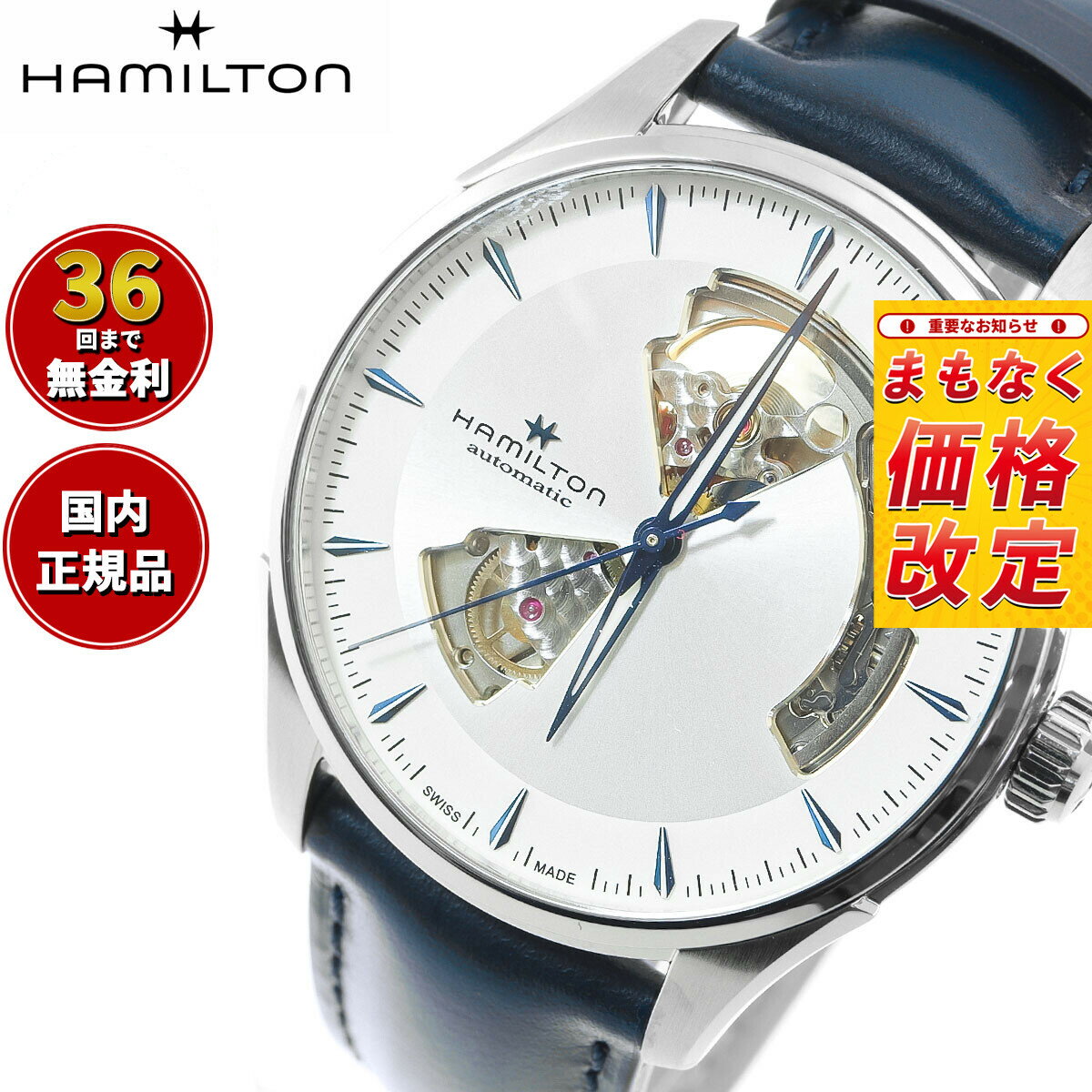 【7月から値上】【選べるノベルティー付き】【36回分割手数料無料！】ハミルトン ジャズマスター オープンハート HAMILTON オート H32675650 腕時計 メンズ 自動巻き JAZZMASTER OPEN HEART AUTO 正規品