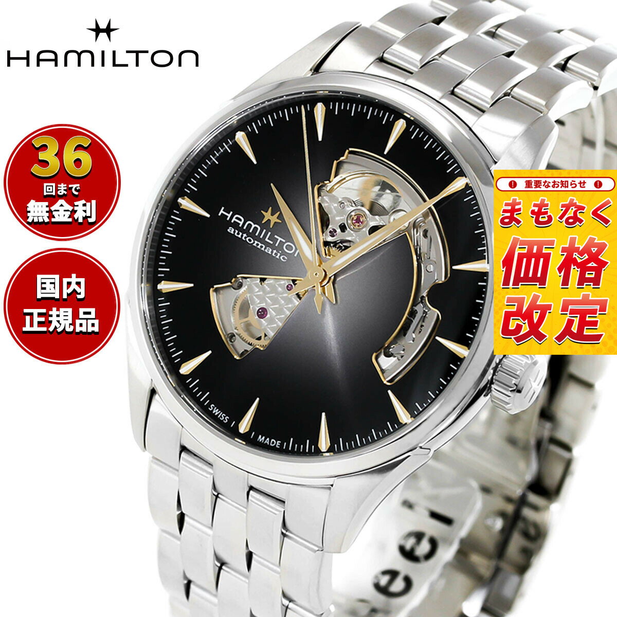 【7月から値上】【選べるノベルティー付き】【36回分割手数料無料！】ハミルトン HAMILTON ジャズマスター オープン ハート オート 42mm H32705180 腕時計 メンズ 自動巻き JAZZMASTER【2026 新作】 正規品